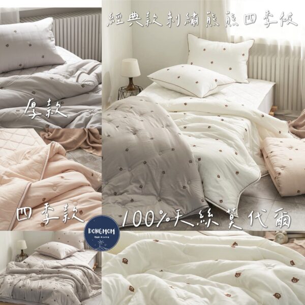 韓國棉被 經典刺繡熊熊天絲四季被/厚被