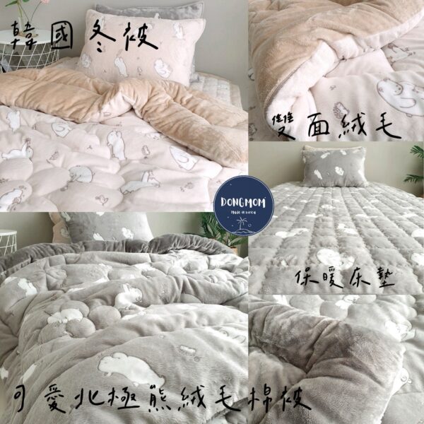 韓國棉被 北極熊絨毛棉被/冬被