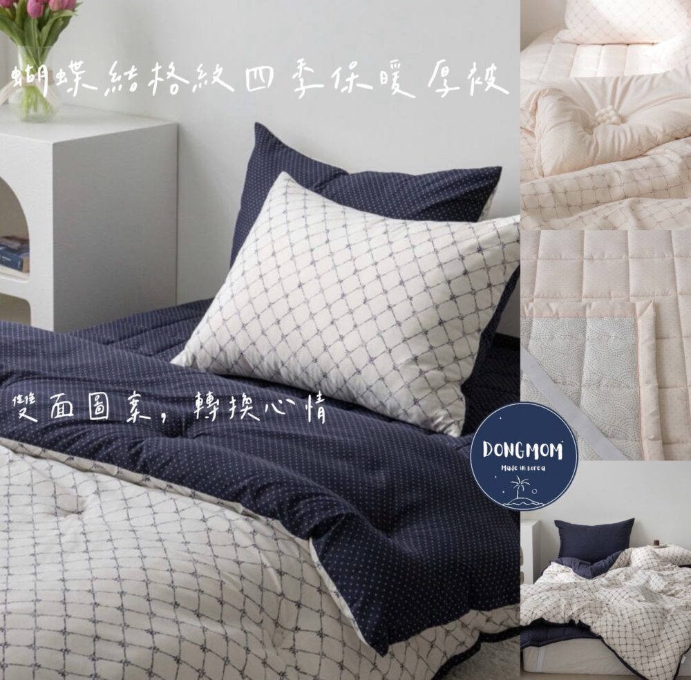 韓國棉被 蝴蝶結格紋四季厚被