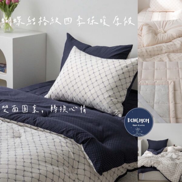 韓國棉被 蝴蝶結格紋四季厚被